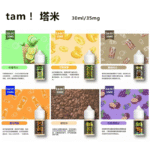 TAMI塔米煙油